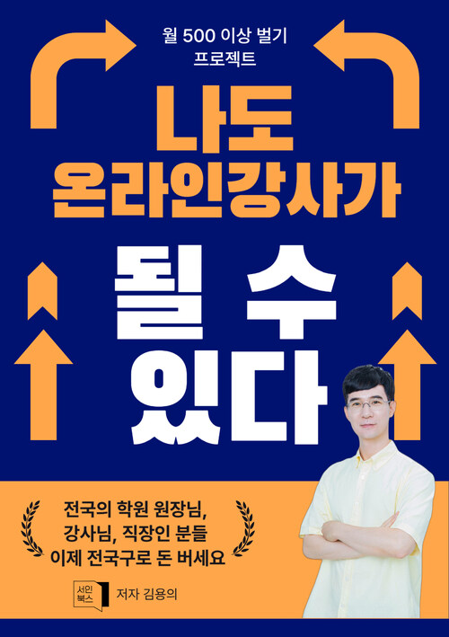 나도 온라인 강사가 될 수 있다