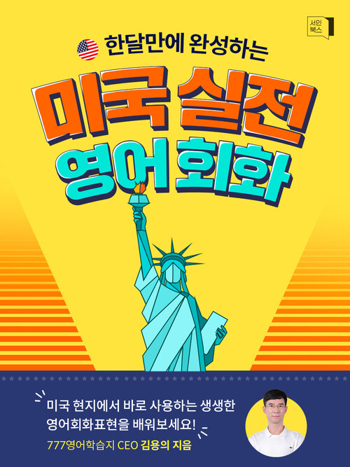 미국 실전 영어회화