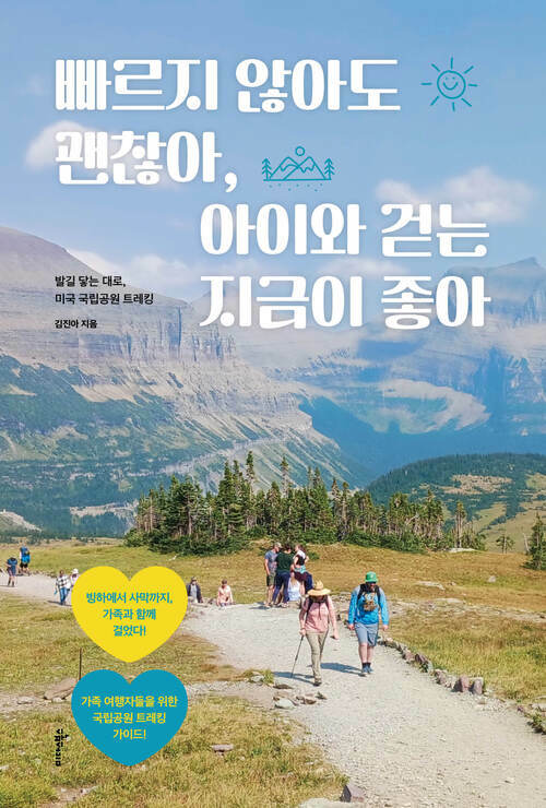 빠르지 않아도 괜찮아, 아이와 걷는 지금이 좋아