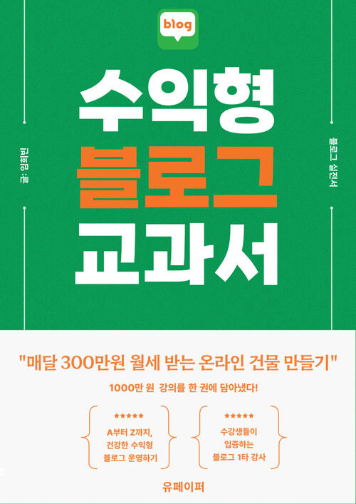 수익형 블로그 교과서