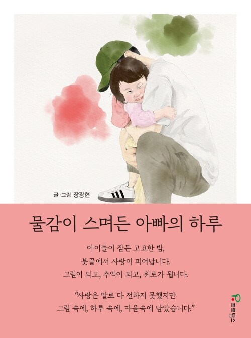아빠의 하루