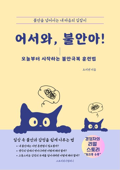어서와, 불안아!