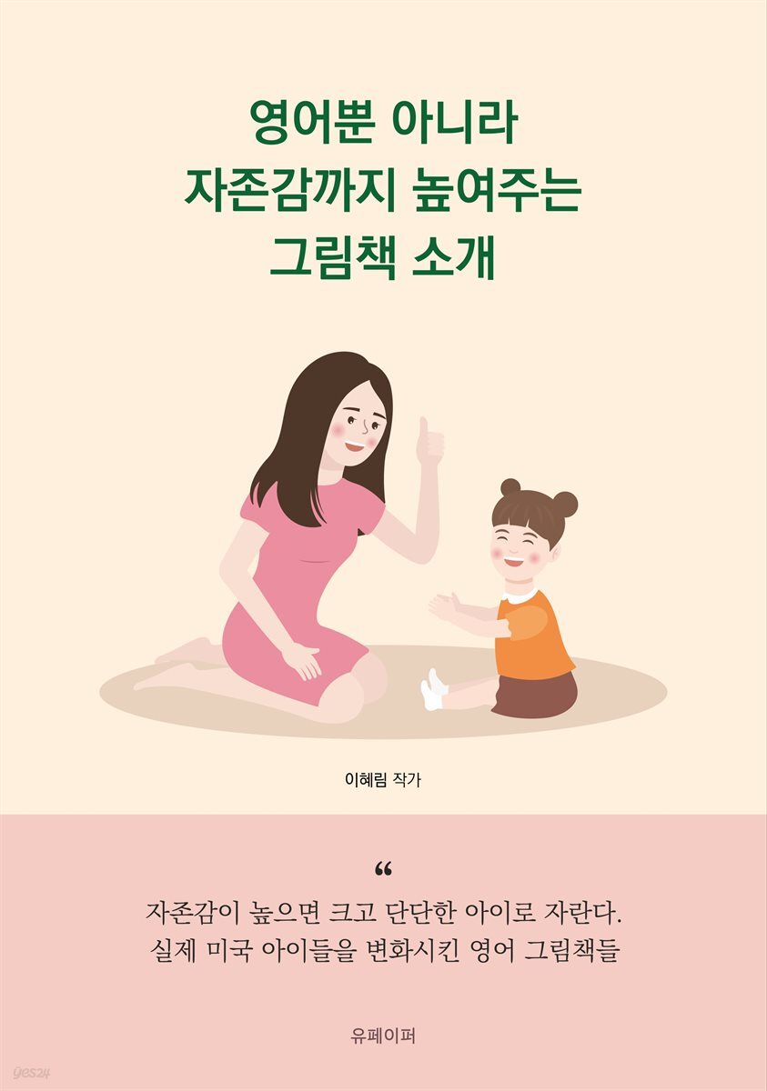 영어뿐 아니라 자존감까지 높여지는 그림책 소개