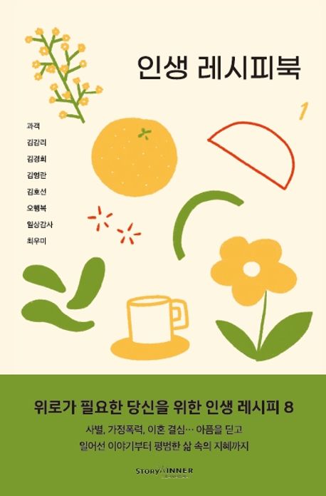 인생 레시피북 1