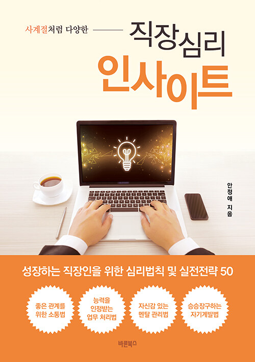 직장심리 인사이트