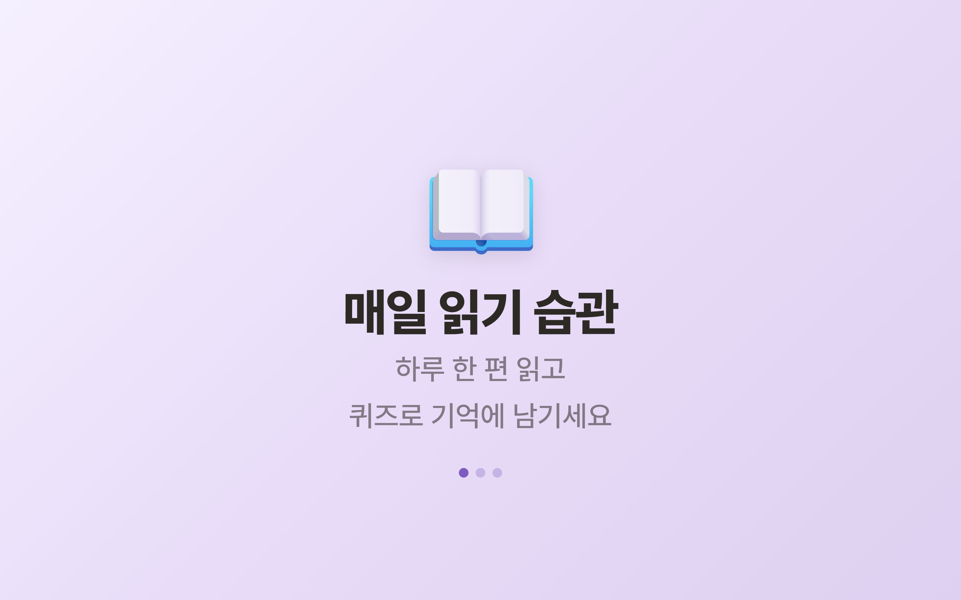 리들잇 ReadLit - 읽고 퀴즈로 기억하기 화면