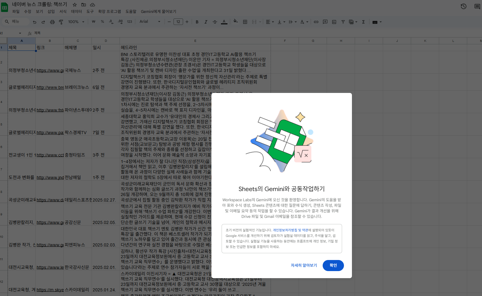 구글 스프레드시트 제미나이 활성화 화면