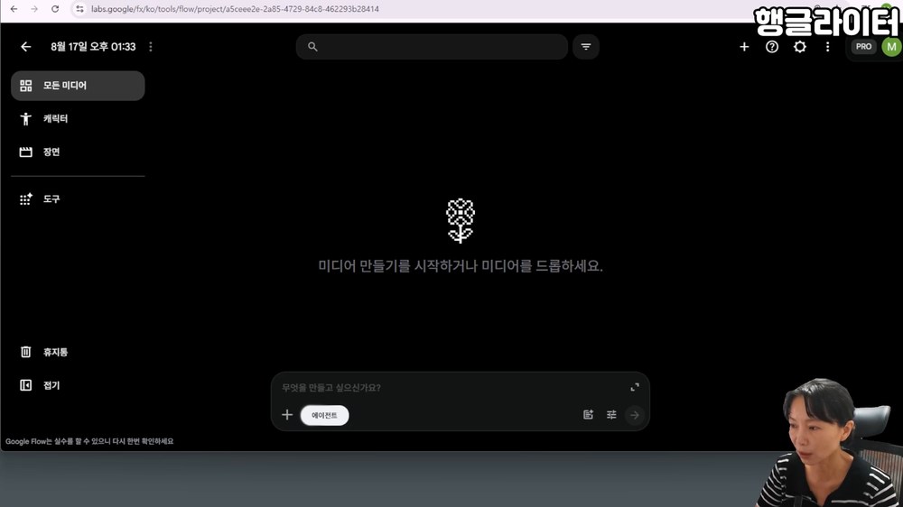 구글 플로우 새 프로젝트 화면에서 프롬프트 입력창 아래 에이전트 버튼을 켠 모습