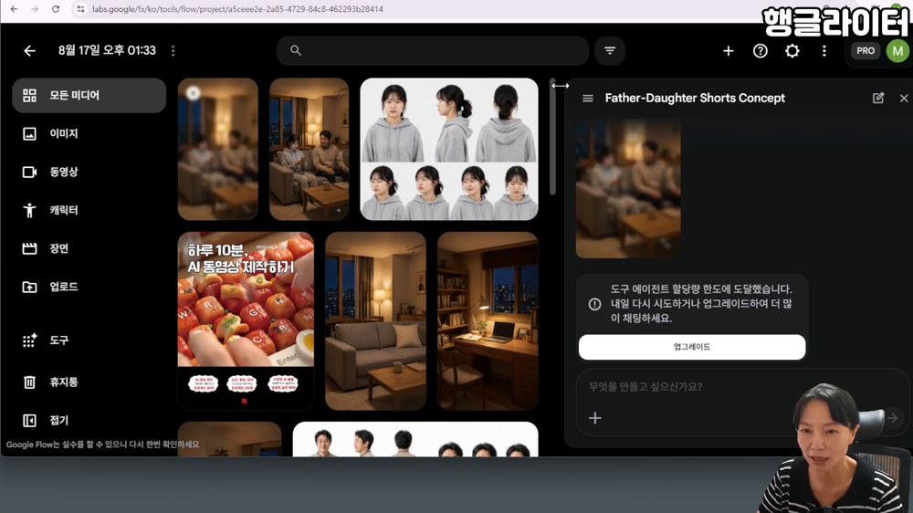 구글 플로우 에이전트 할당량 한도에 도달했다는 안내 메시지가 뜬 화면