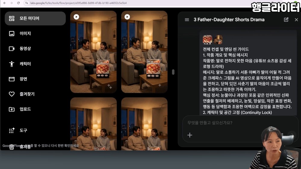 구글 플로우 에이전트가 영상 전체 컨셉과 엔딩 씬 계획을 정리해준 인수인계 내용