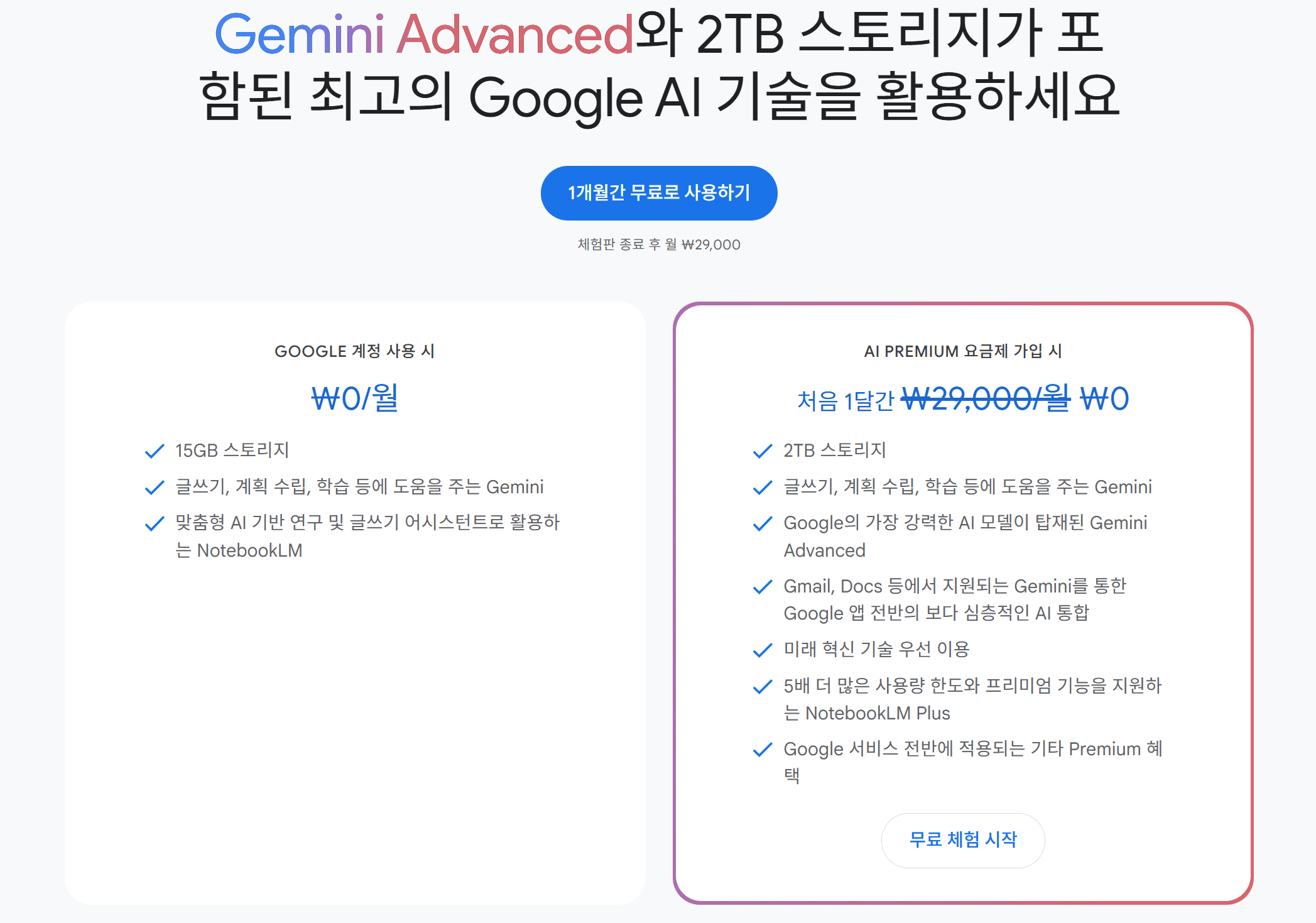 구글 원 요금제 화면