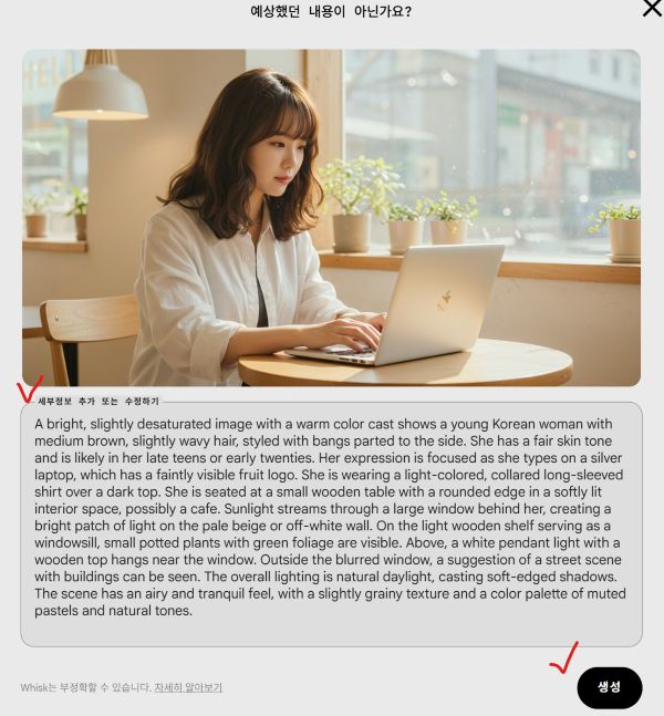 위스크 세부 프롬프트 조정 화면