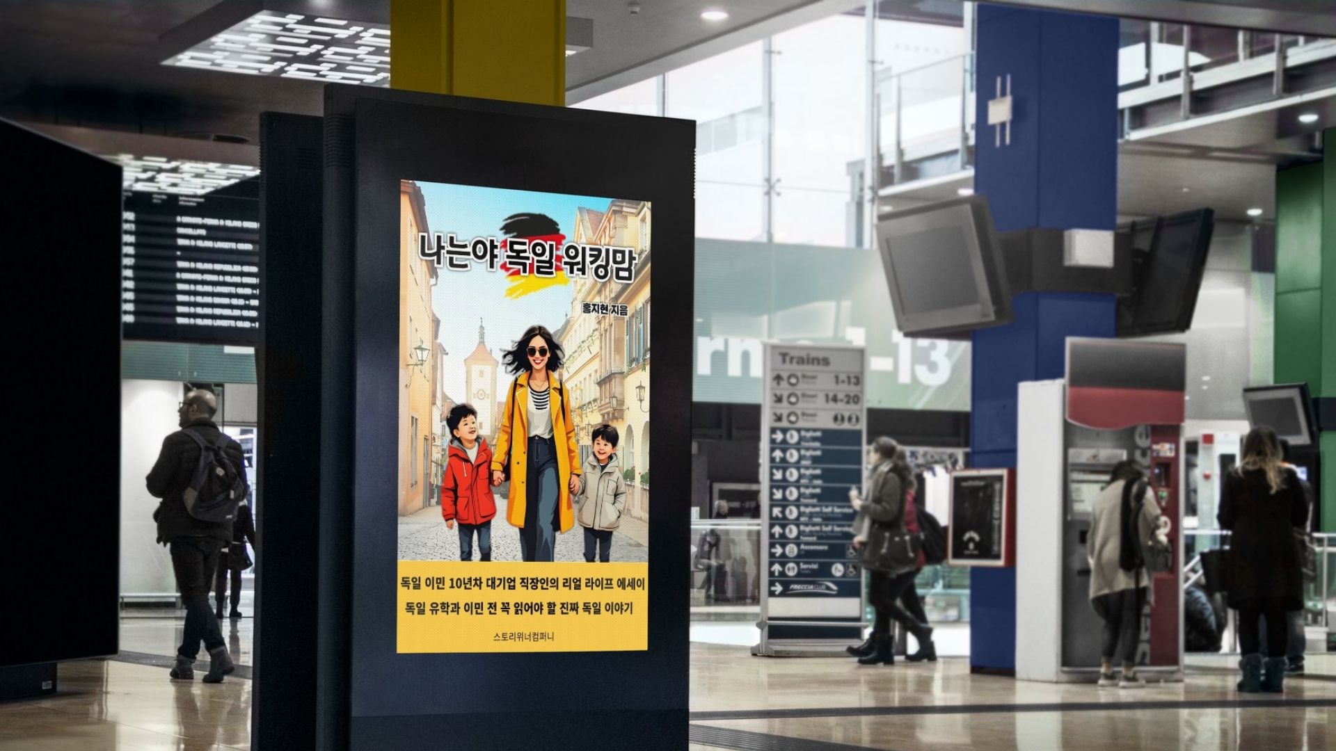 독일 워킹맘의 일과 육아 병행기