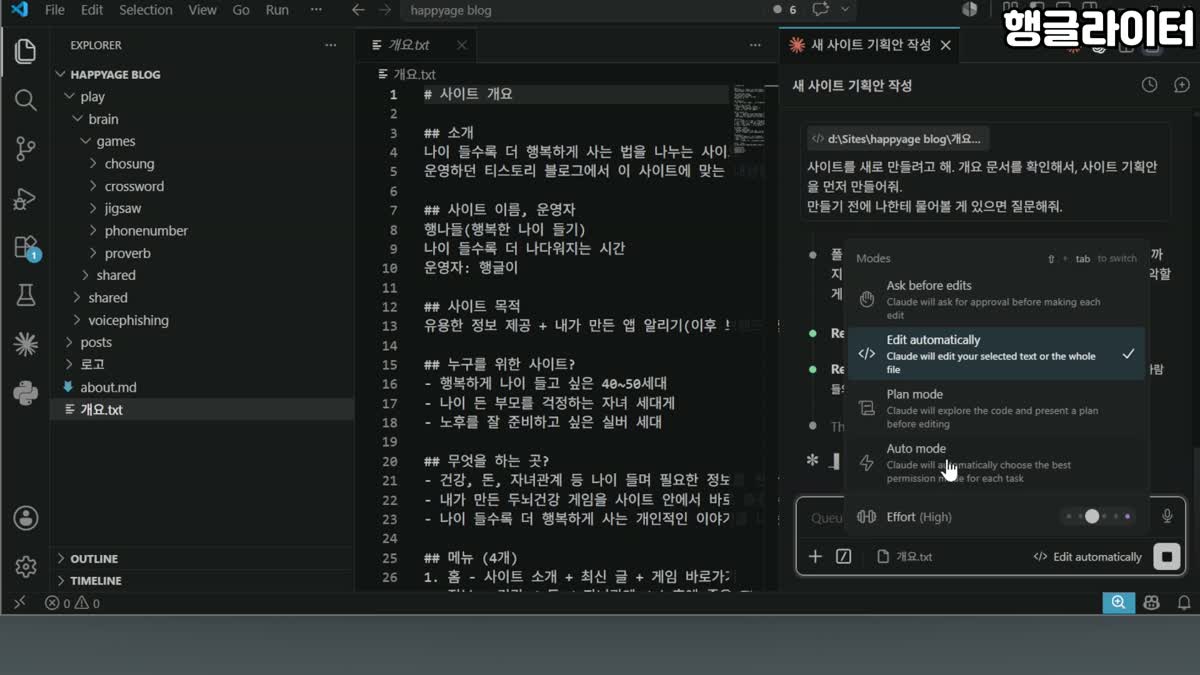 사이트 개요를 적은 텍스트 문서를 클로드 코드에게 읽히고 기획안을 만들게 하는 화면