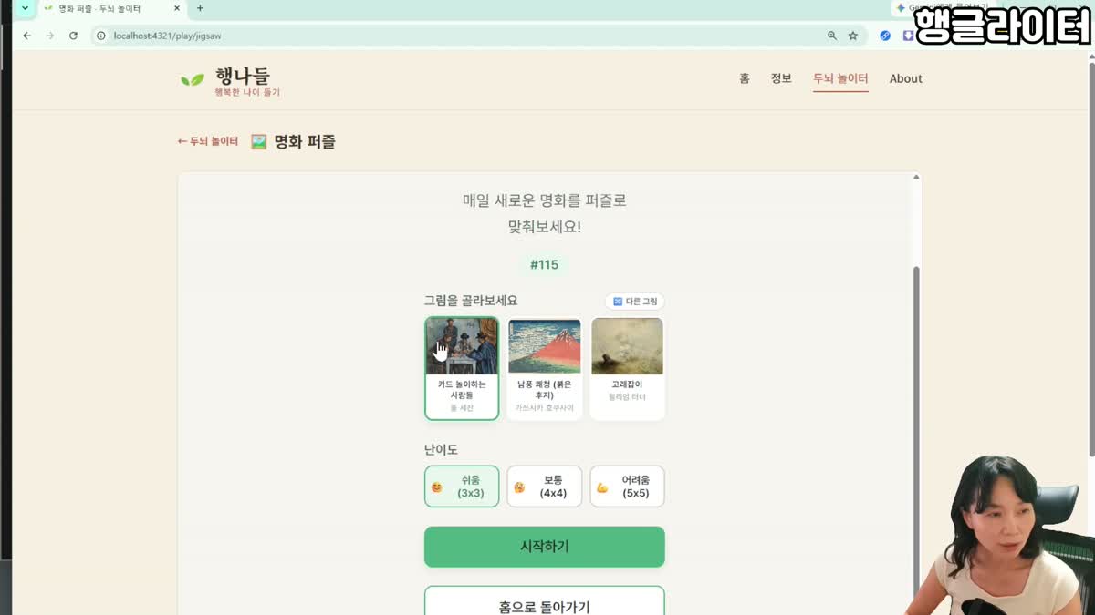 클로드 코드로 만든 홈페이지 안에서 직접 실행되는 게임 화면