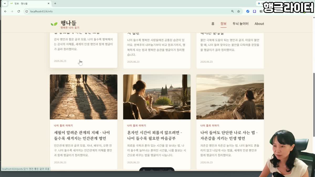 AI로 만든 홈페이지의 글 목록 페이지 - 이미지 썸네일과 제목이 정돈된 콘텐츠 화면