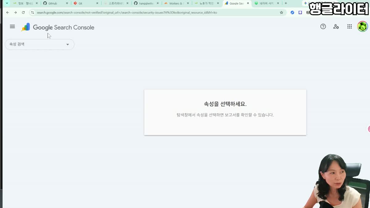 구글 서치콘솔에 사이트를 등록해 검색 엔진에 노출되도록 신청하는 화면