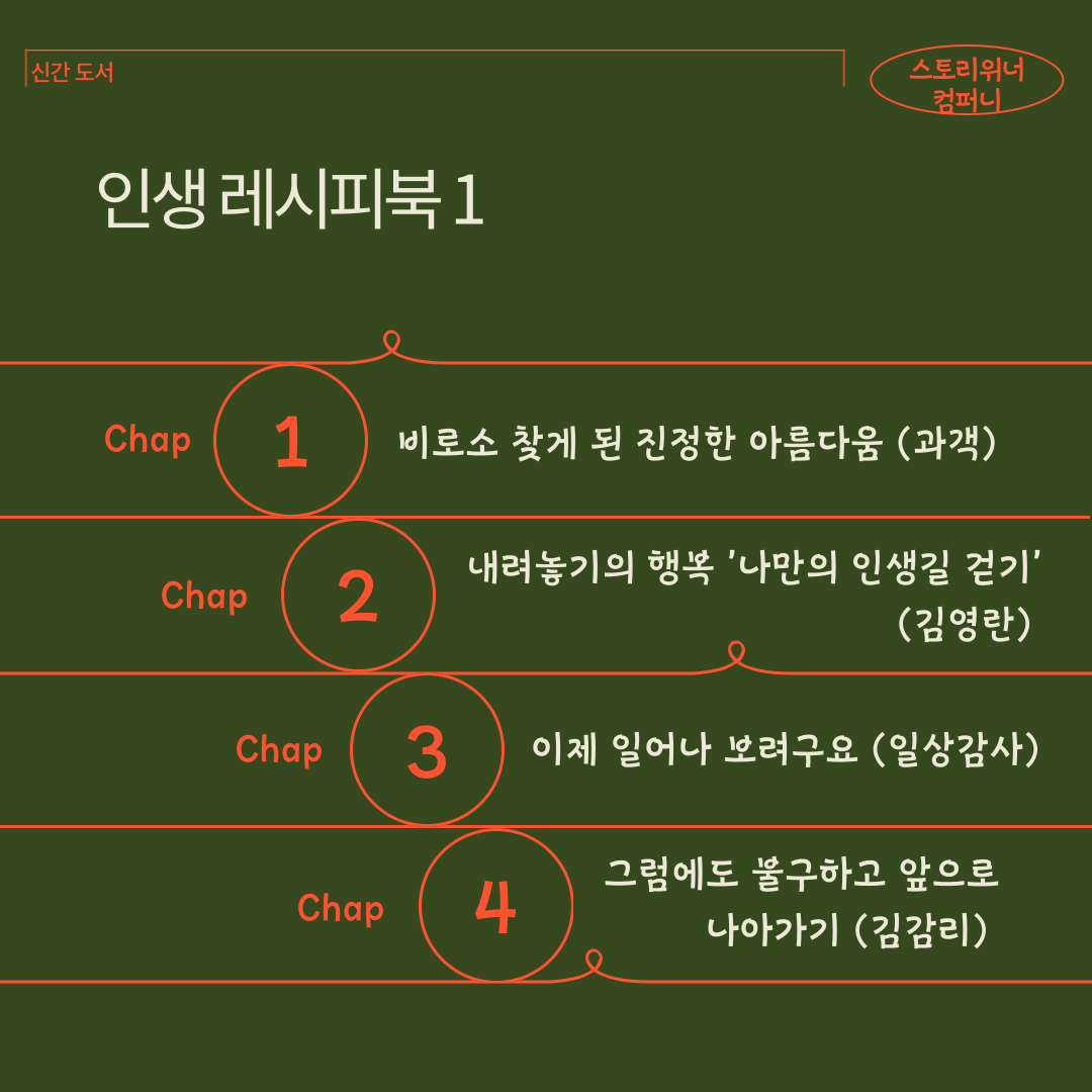 인생 레시피북 작가 소개