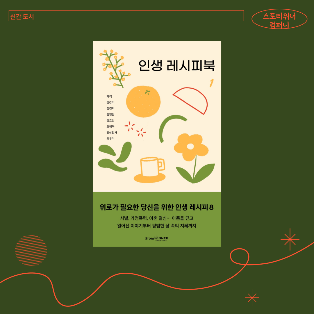 인생 레시피북 이미지 제작 - 최우미 작가님