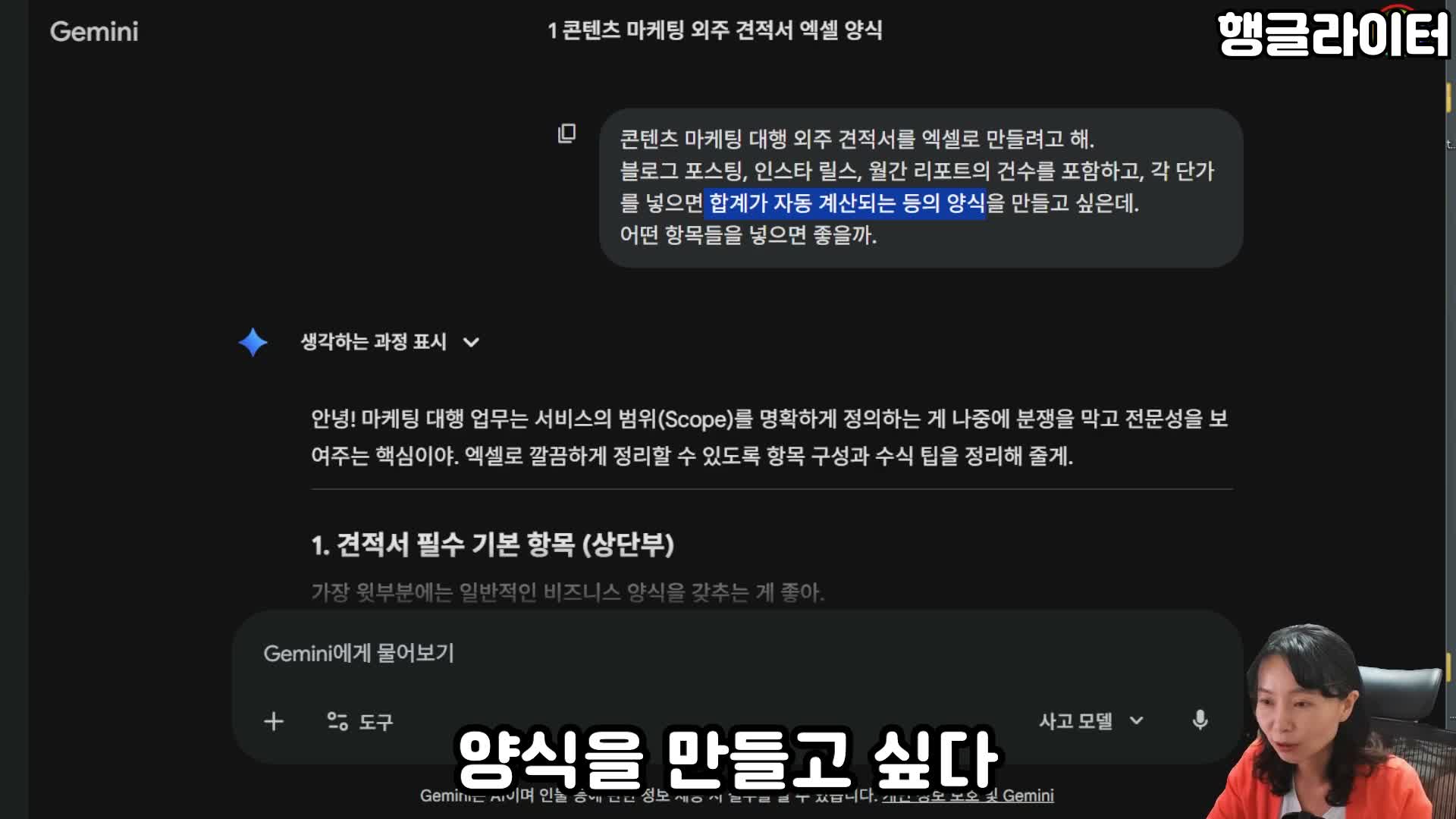 제미나이로 견적서 만들기 - 프롬프트 입력 화면