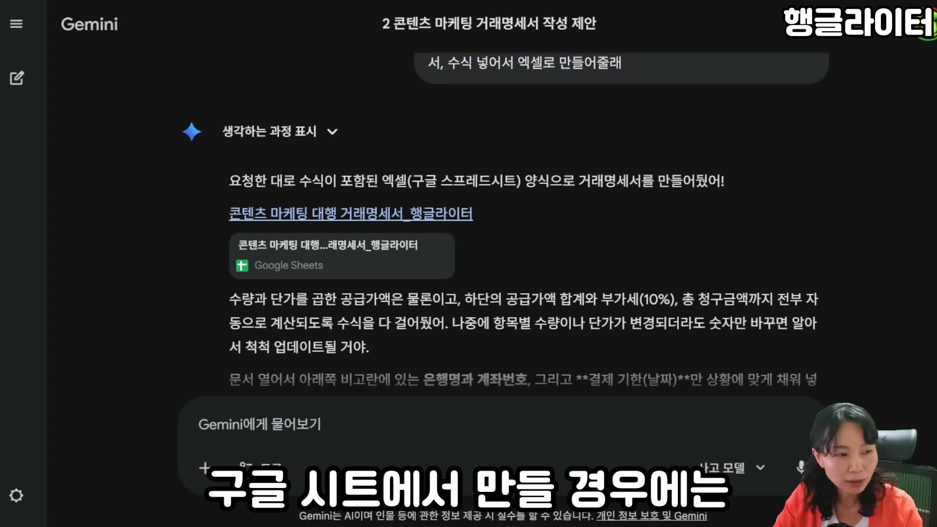 제미나이가 엑셀 대신 구글 시트로 만들었을 때 다시 요청하는 방법