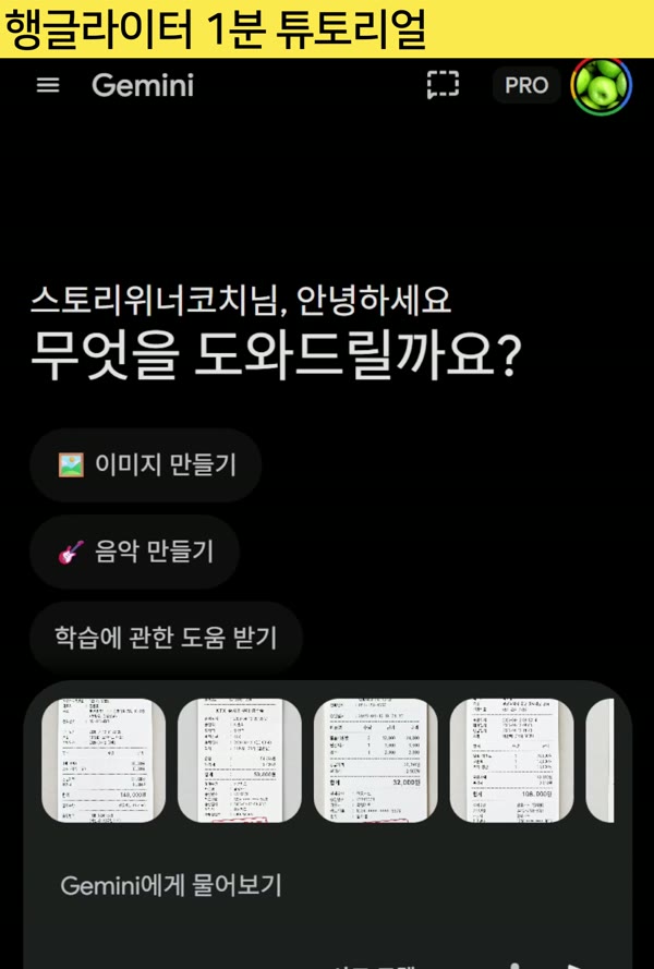 제미나이에 출장 영수증 사진 여러 장을 한꺼번에 올린 화면