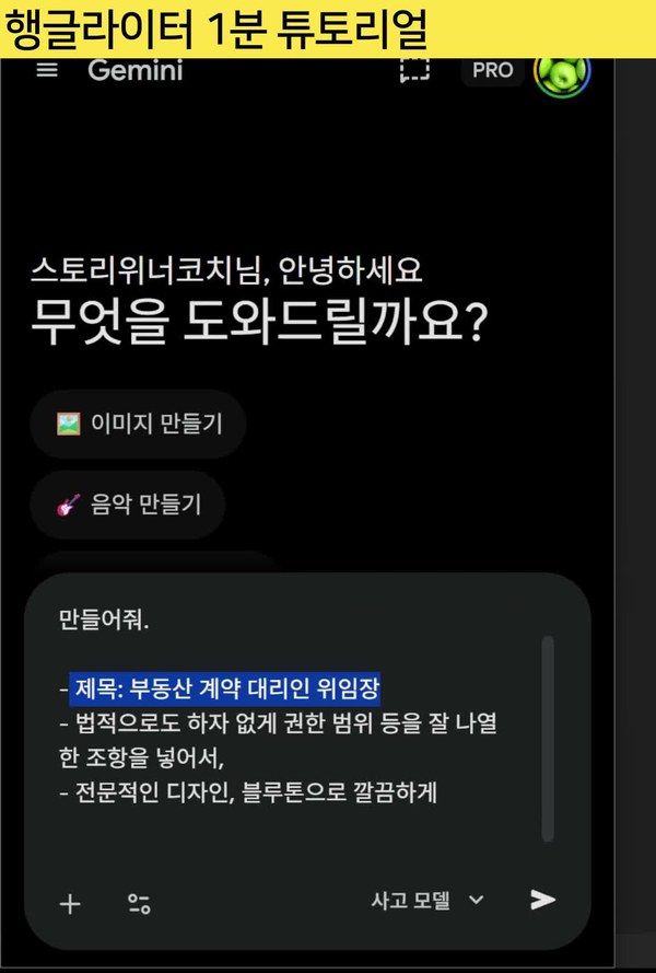 제미나이로 부동산 위임장 만들기 - 워드 양식 프롬프트 입력 화면