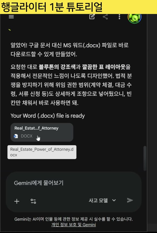 제미나이가 만든 부동산 위임장 워드(docx) 파일 - 블루톤 디자인