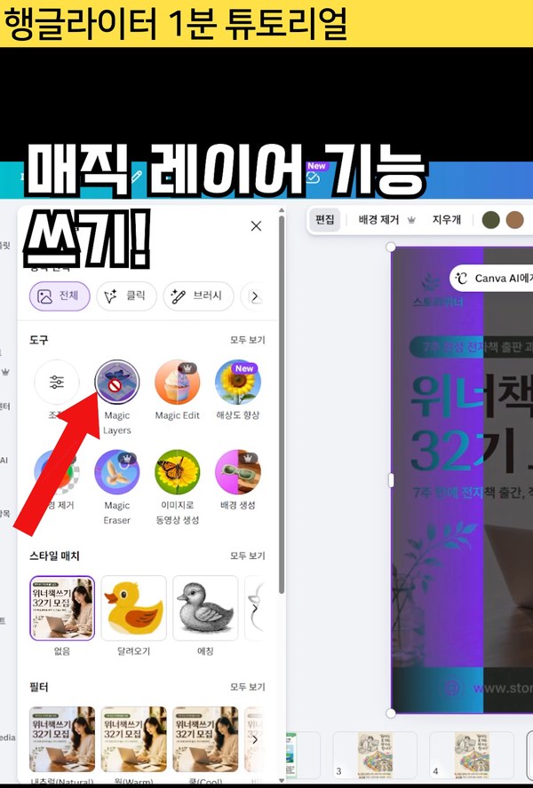 캔바 편집 도구에서 매직 레이어(Magic Layers) 위치