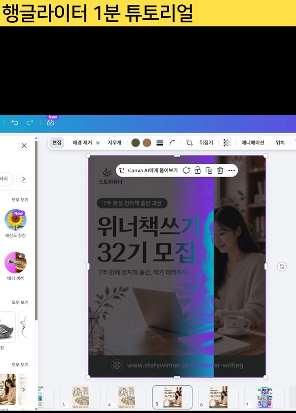 캔바 매직 레이어가 AI 이미지 요소를 스캔해 분리하는 화면