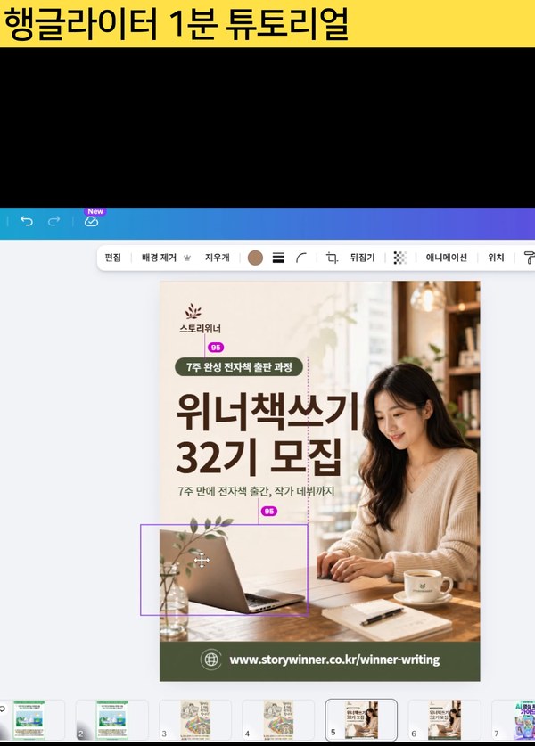 캔바 매직 레이어로 요소들이 모두 분리돼 인식된 화면