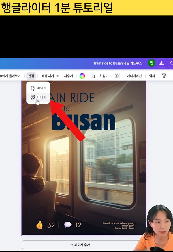 캔바에서 이미지를 클릭하고 편집 메뉴에서 이미지를 선택하는 화면