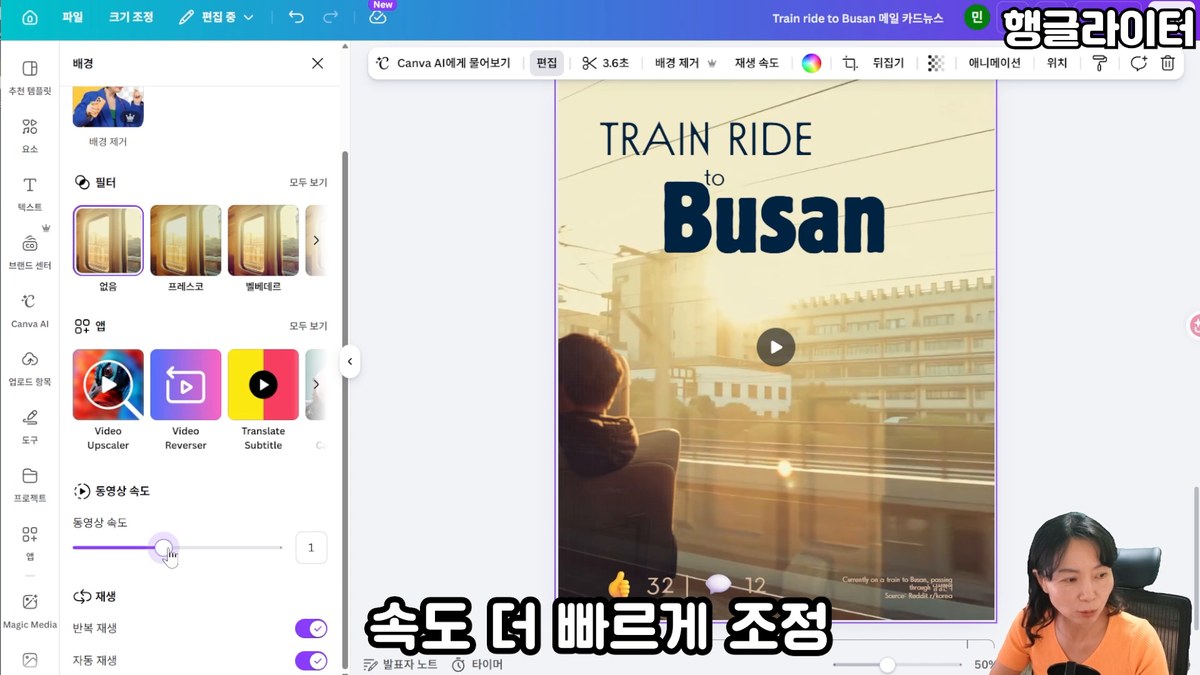 캔바 동영상 편집에서 반복 재생을 켜고 재생 속도를 조정하는 화면