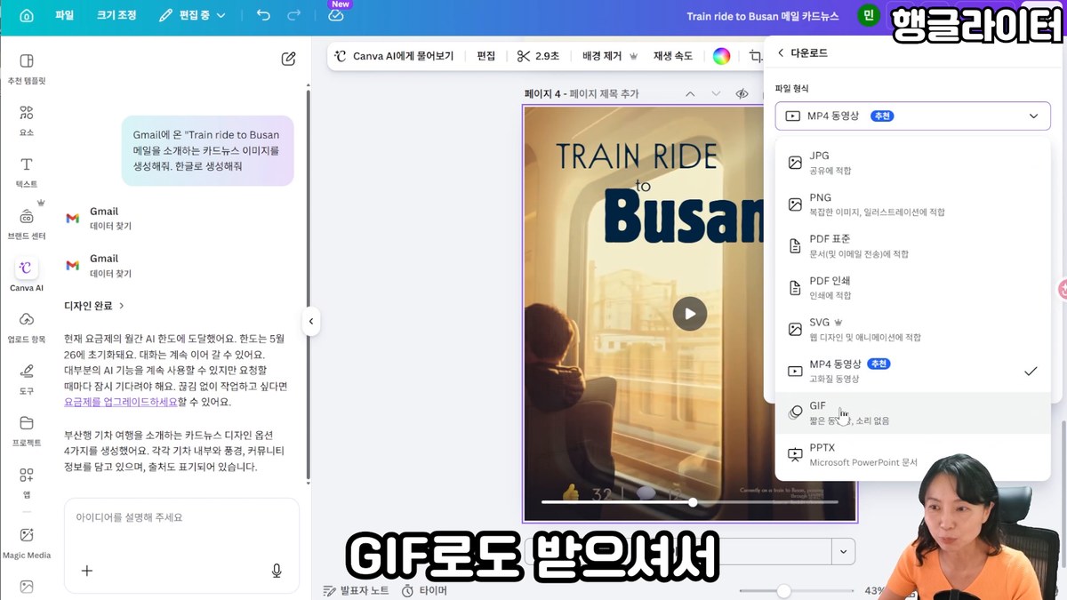 캔바 다운로드 메뉴에서 MP4 동영상 또는 GIF 형식을 선택하는 화면