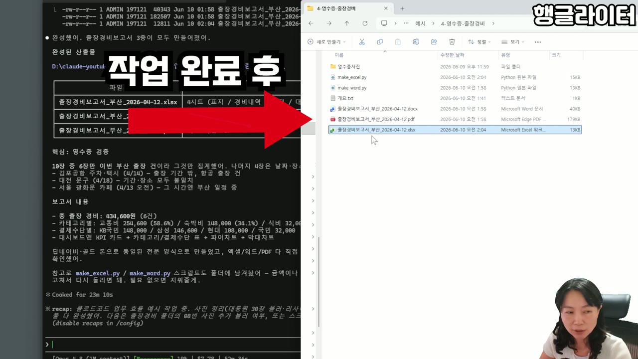 영수증 사진 폴더로 출장 경비 보고서 엑셀·워드·PDF 3종을 생성한 결과 화면