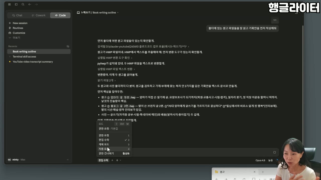 클로드 코드 권한 설정 - 권한 요청 버튼을 눌러 자동 모드 등 단계를 선택하는 메뉴