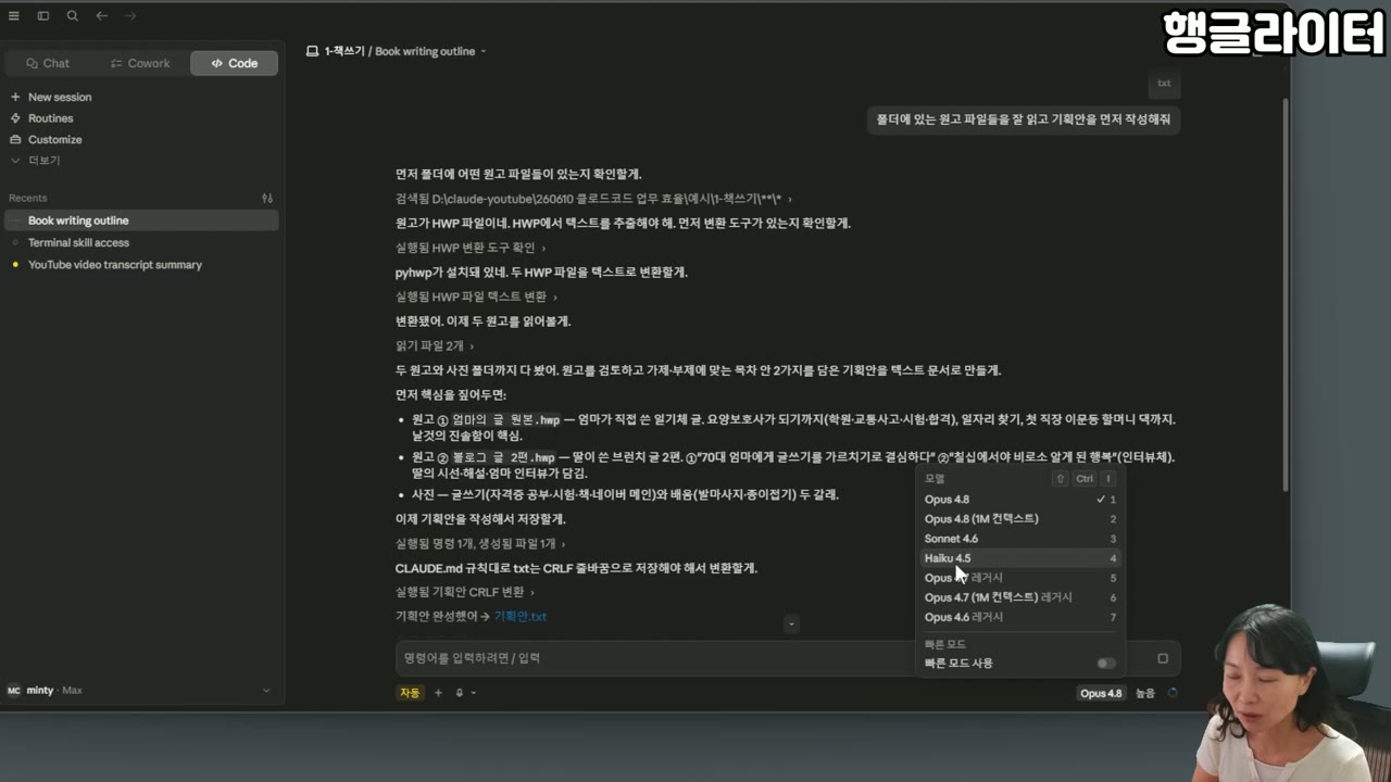 클로드 코드 모델 선택 드롭다운 - Opus, Sonnet, Haiku 중 선택