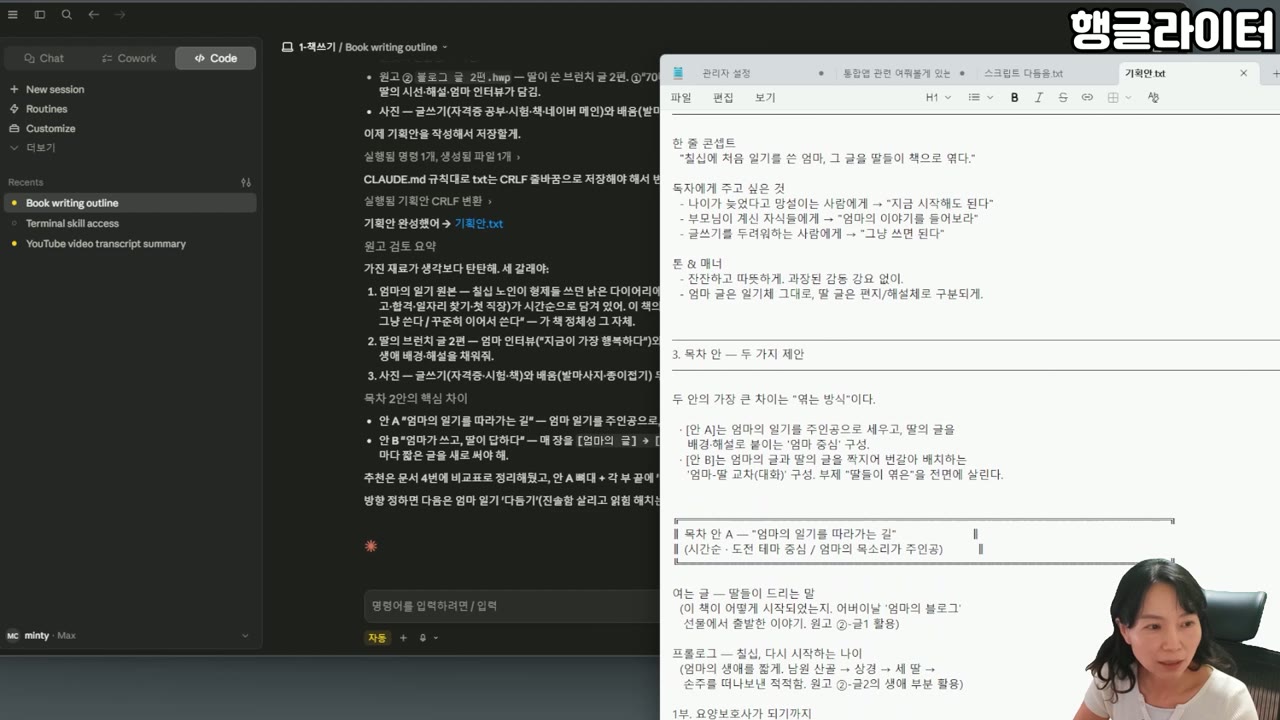 클로드 코드가 작성한 책 기획안 문서 - 콘셉트, 독자, 목차안 두 가지 제안