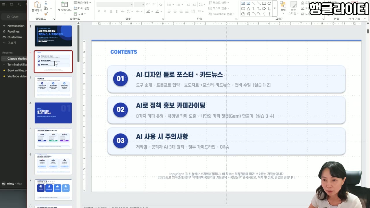 클로드 코드가 만든 강의 PPT - 표지와 CONTENTS 목차 슬라이드
