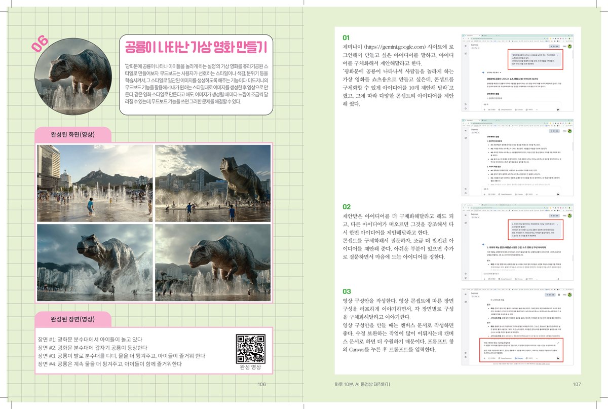 공룡이 나타난 가상 영화 만들기 - 광화문에 공룡이 나타난 완성 장면과 제작 단계