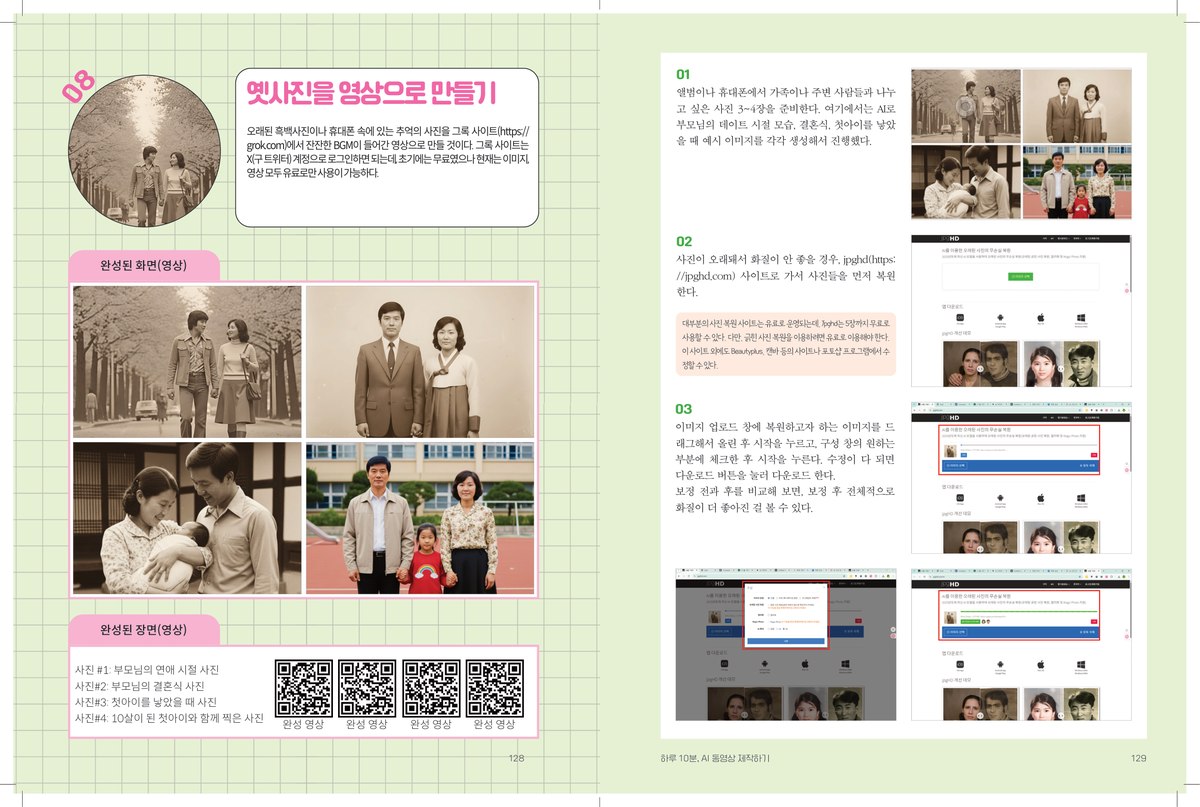 옛사진을 영상으로 만들기 - 흑백 가족사진이 움직이는 영상과 제작 단계