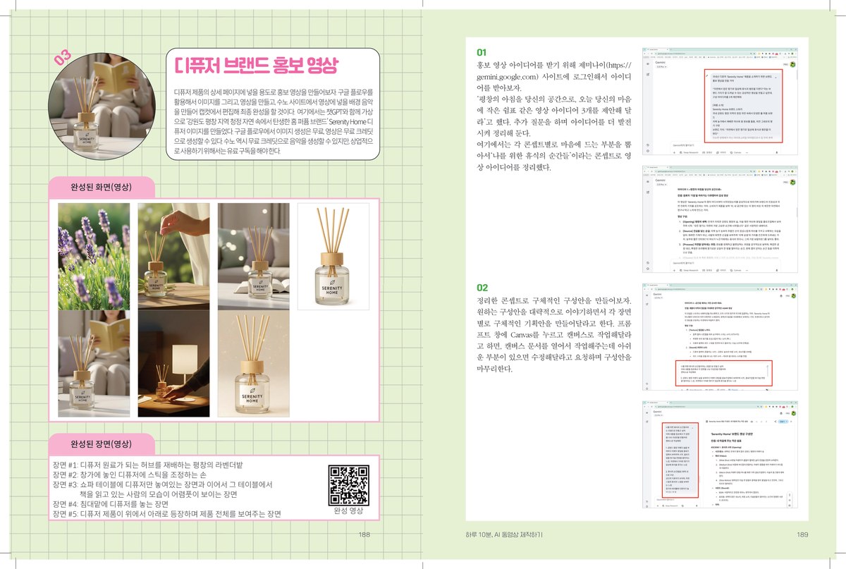 디퓨저 브랜드 홍보 영상 - 상품 광고처럼 보이는 브랜드 영상 장면들과 제작 단계