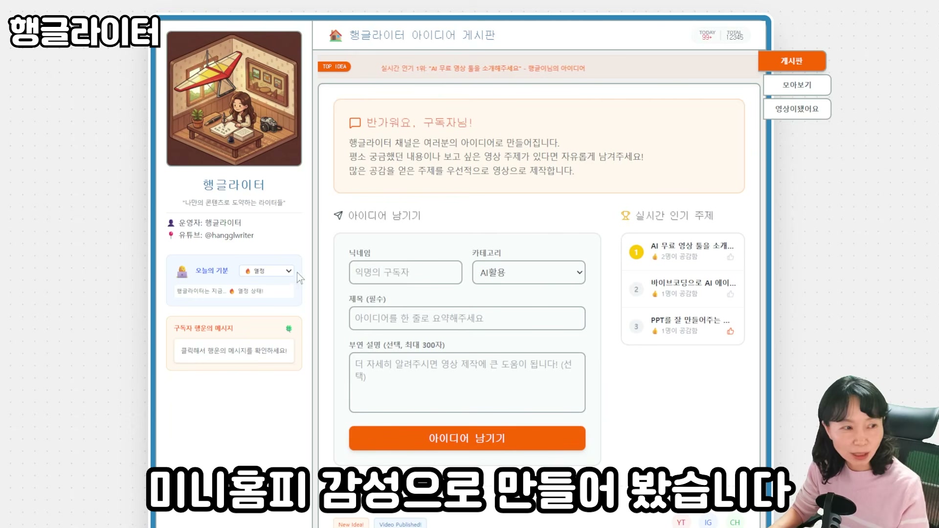 행글라이터 아이디어 게시판 - 미니홈피 감성으로 완성된 앱