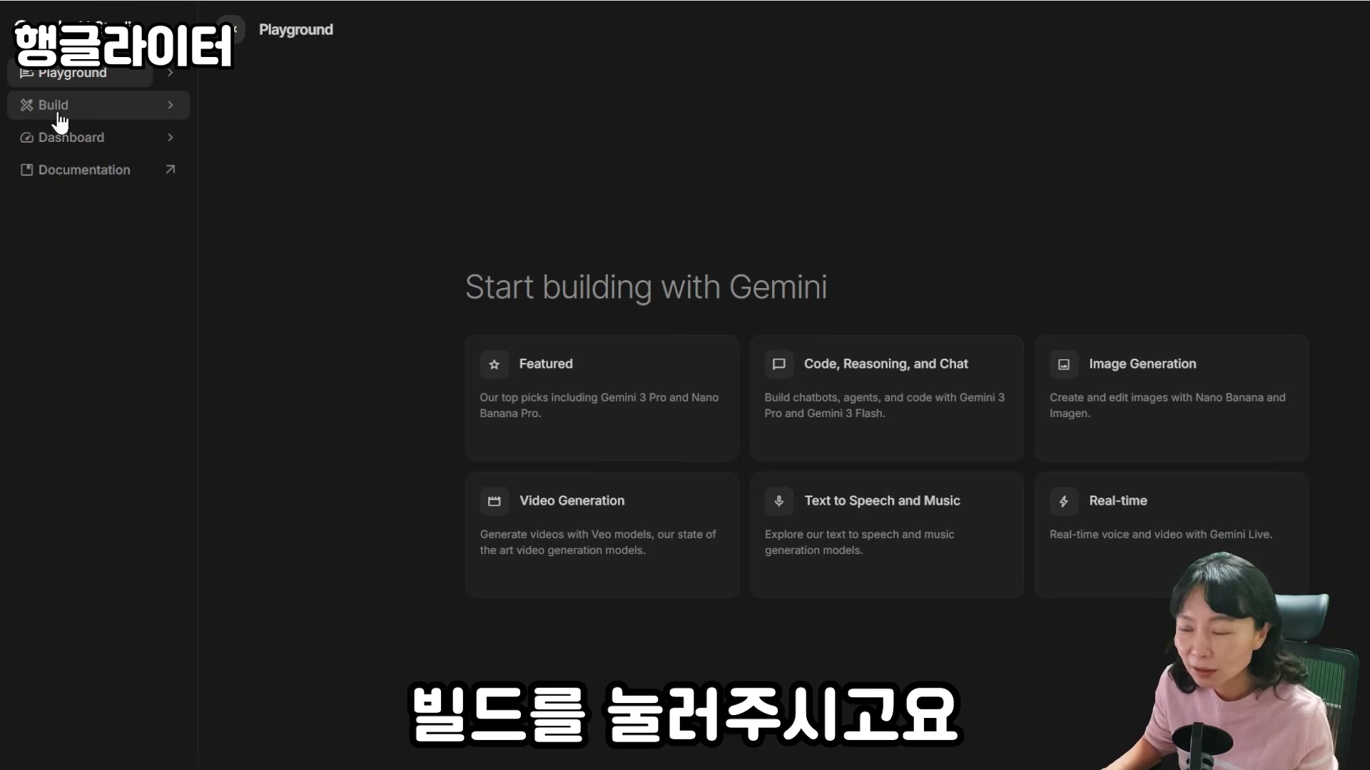 구글 AI 스튜디오 Build 모드 메인 화면