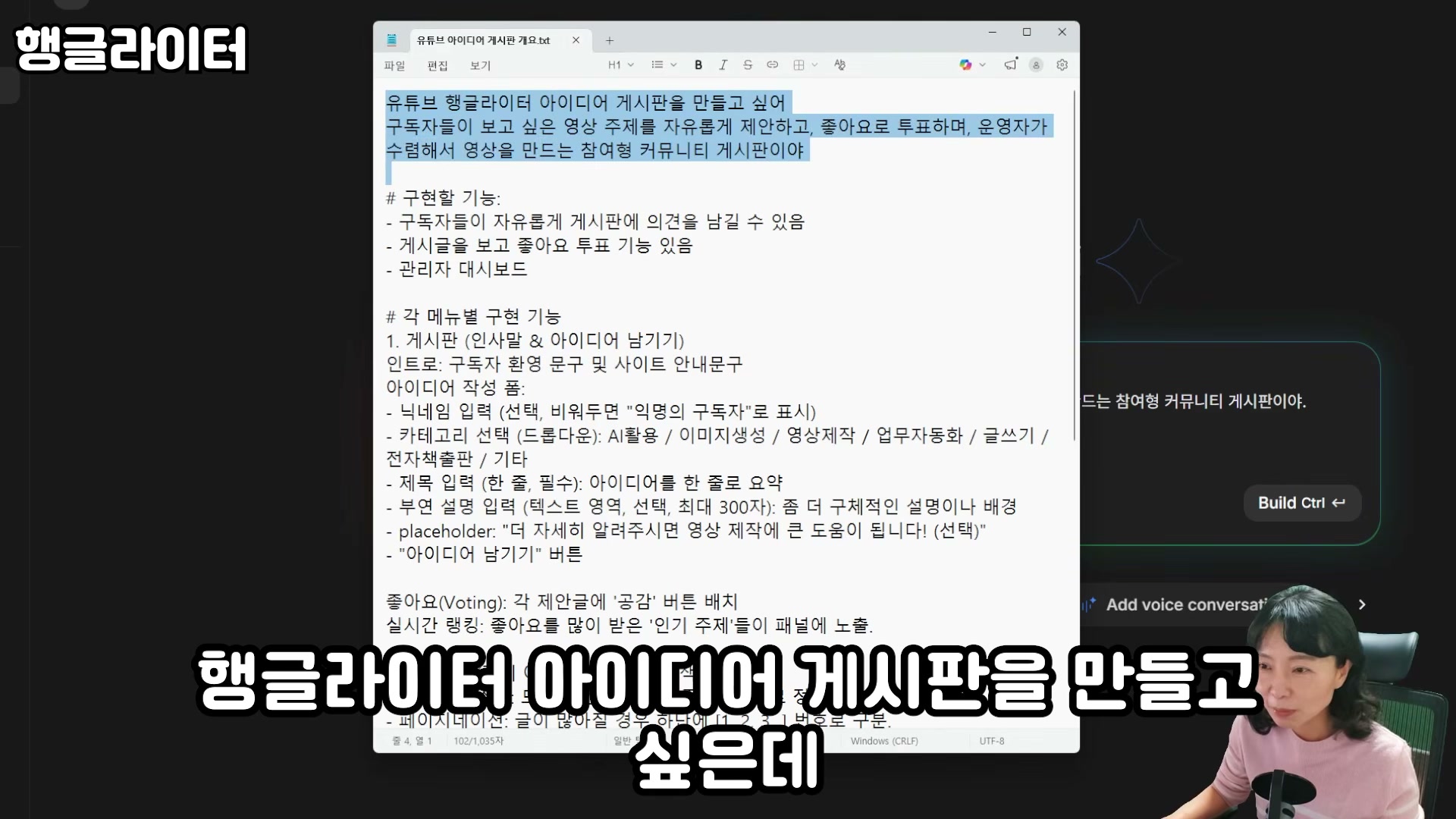 기획 문서를 텍스트로 정리해서 AI 스튜디오에 첨부하는 장면