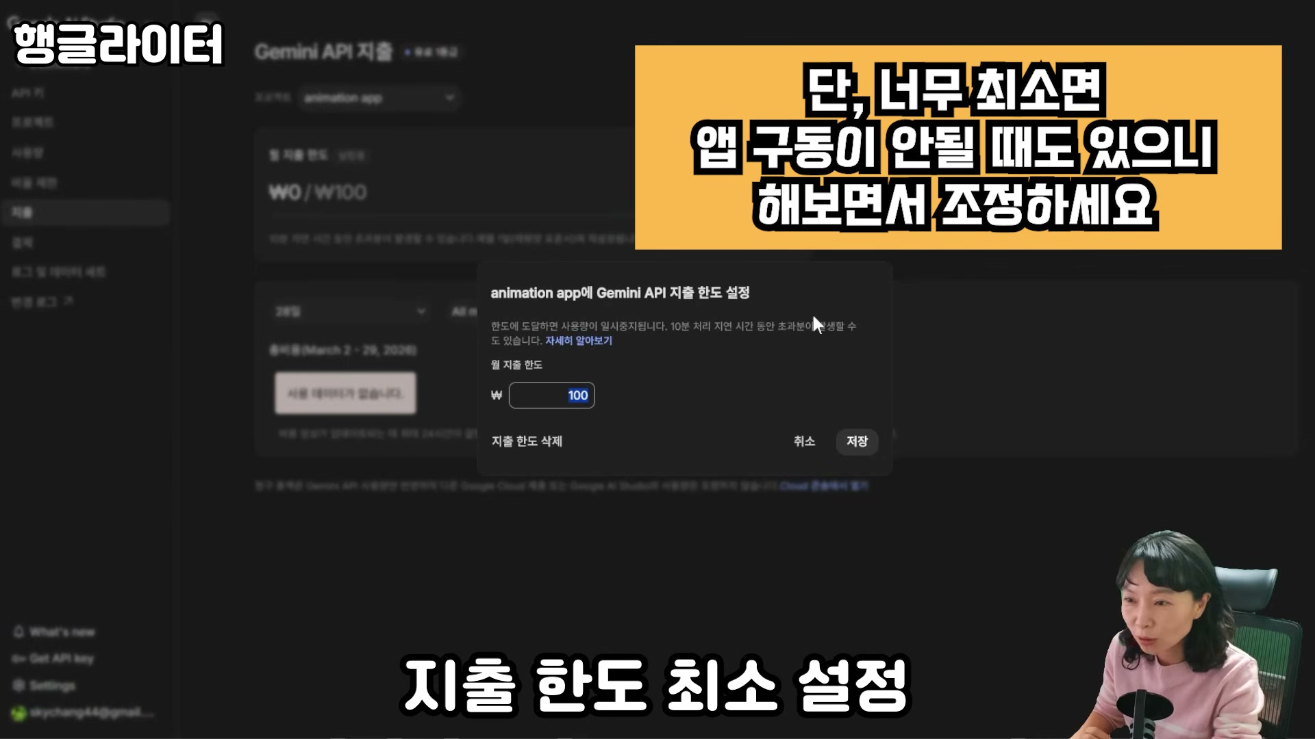 AI 스튜디오 대시보드에서 지출 한도를 설정하는 화면