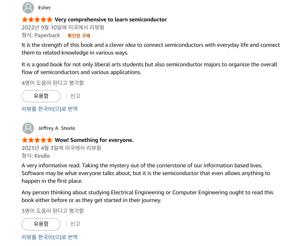 반도체 스쿨 아마존 독자 리뷰 - 전공자와 비전공자 모두에게 유익하다는 해외 독자들의 별점 후기