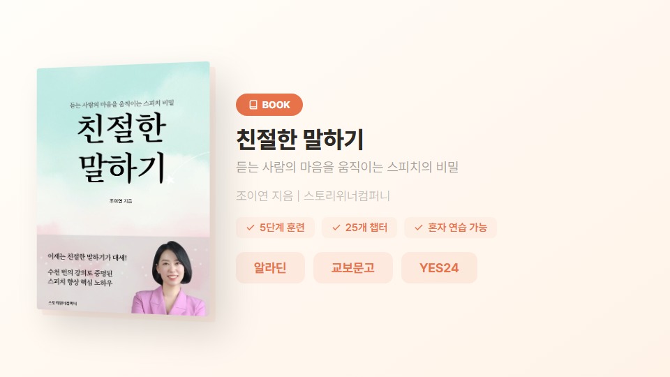 친절한 말하기 책 카드 - 5단계 훈련, 25개 챕터, 혼자 연습 가능