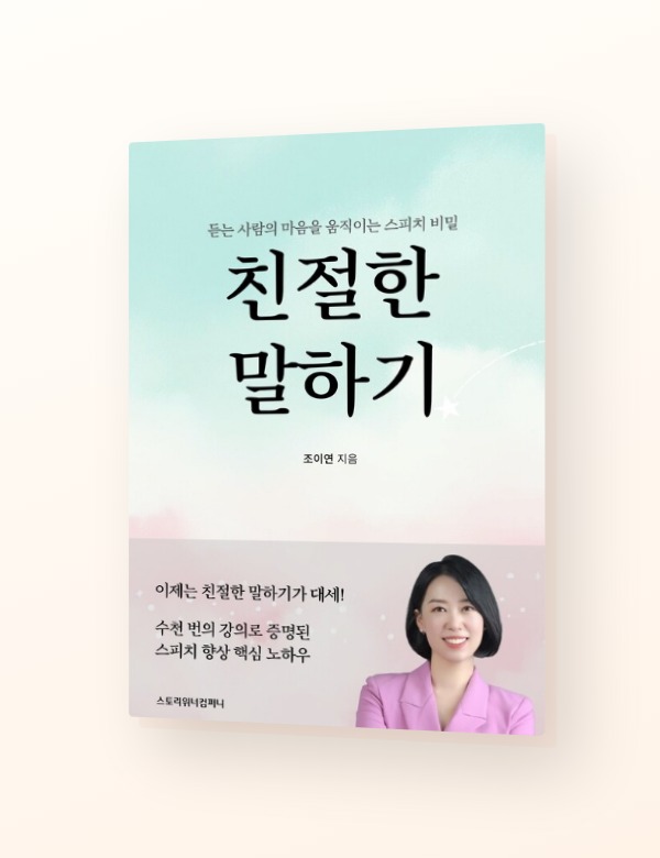 친절한 말하기 책 표지
