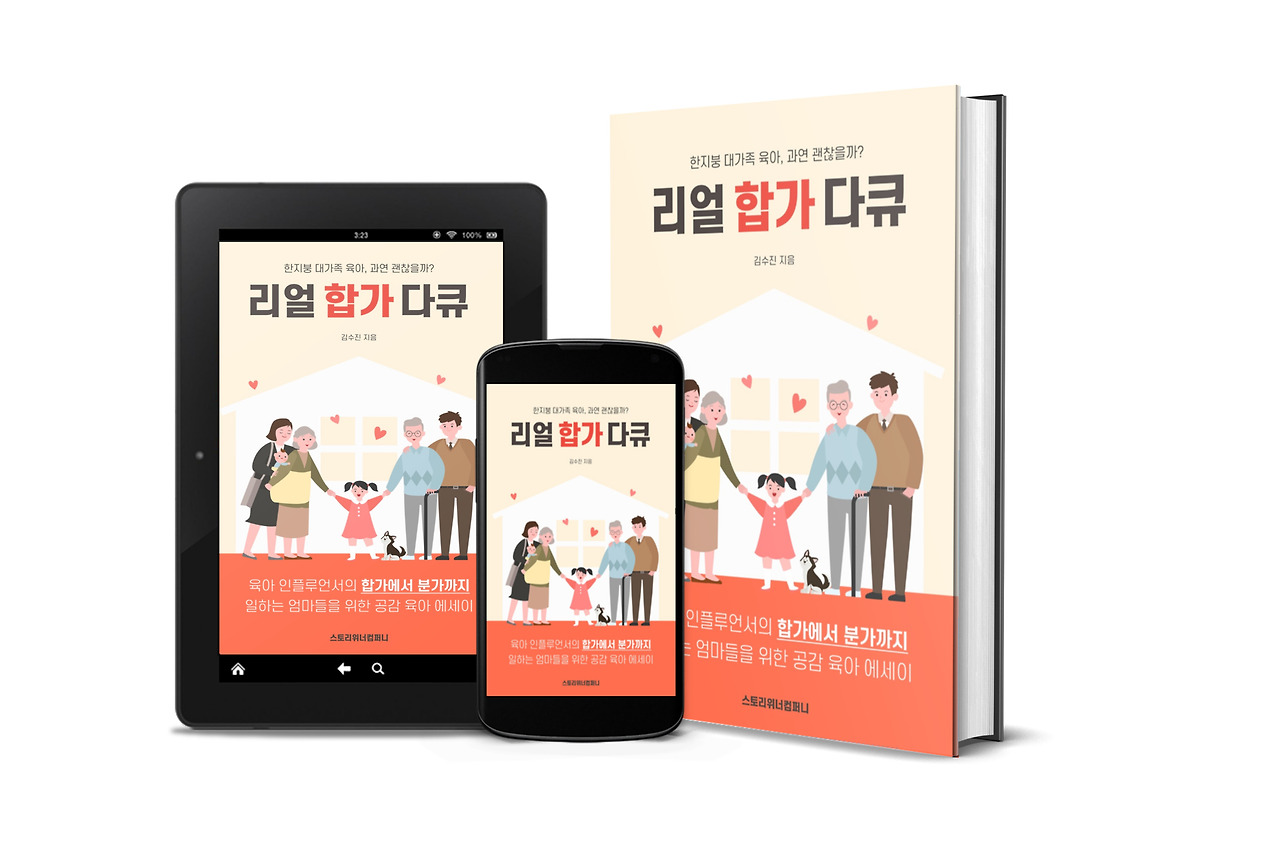 전자책으로 출간된 책이고요, 발행하고 첫 주에 yes24 에세이 시 분야 주간베스트로 올라가기도 했습니다.